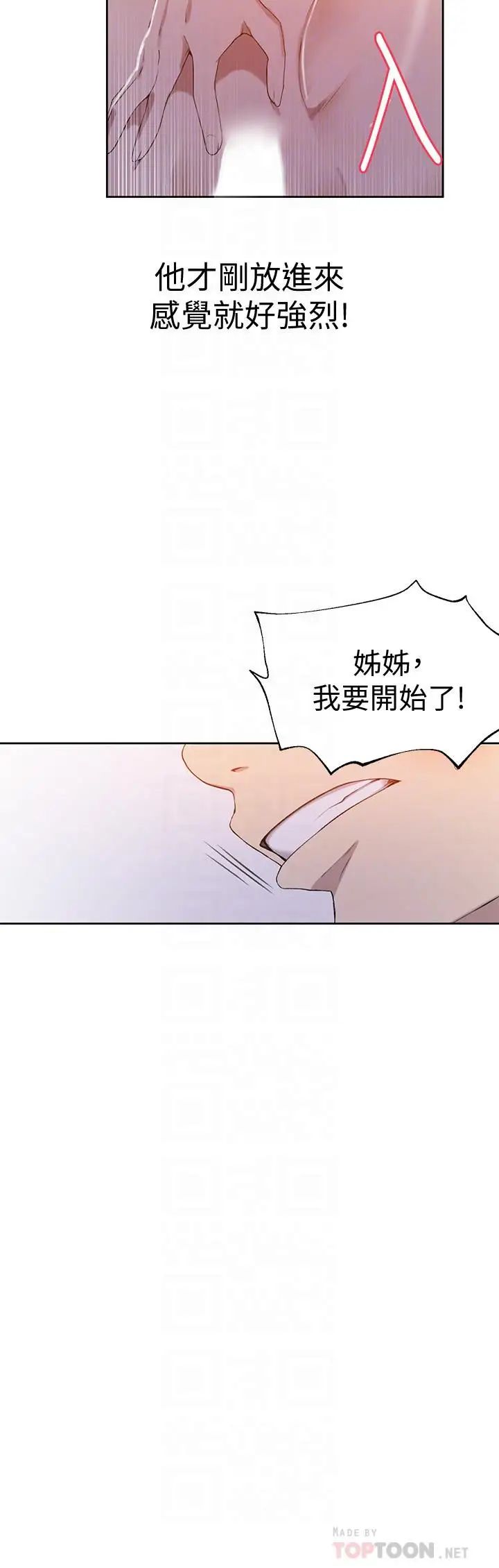 《秘密教学》漫画最新章节第34话 - 掌握主导权的子豪免费下拉式在线观看章节第【10】张图片