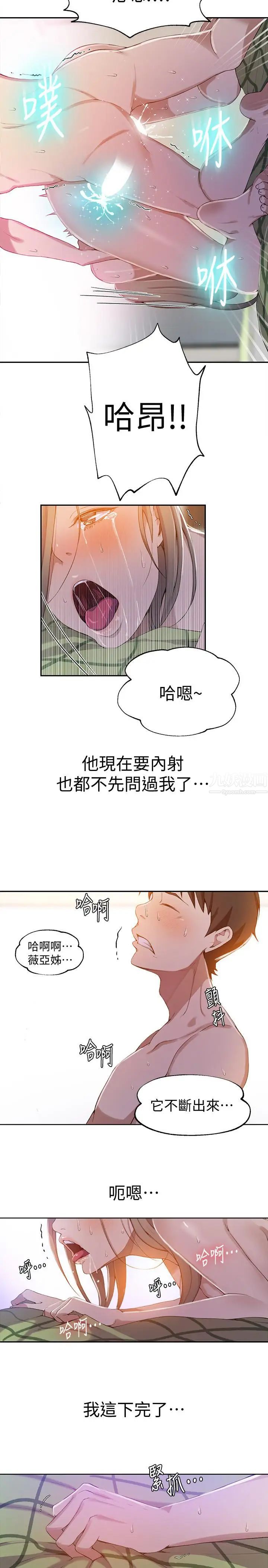 《秘密教学》漫画最新章节第34话 - 掌握主导权的子豪免费下拉式在线观看章节第【21】张图片