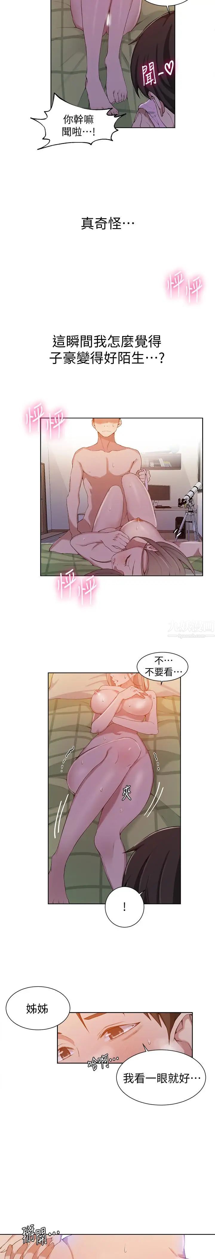 《秘密教学》漫画最新章节第34话 - 掌握主导权的子豪免费下拉式在线观看章节第【5】张图片