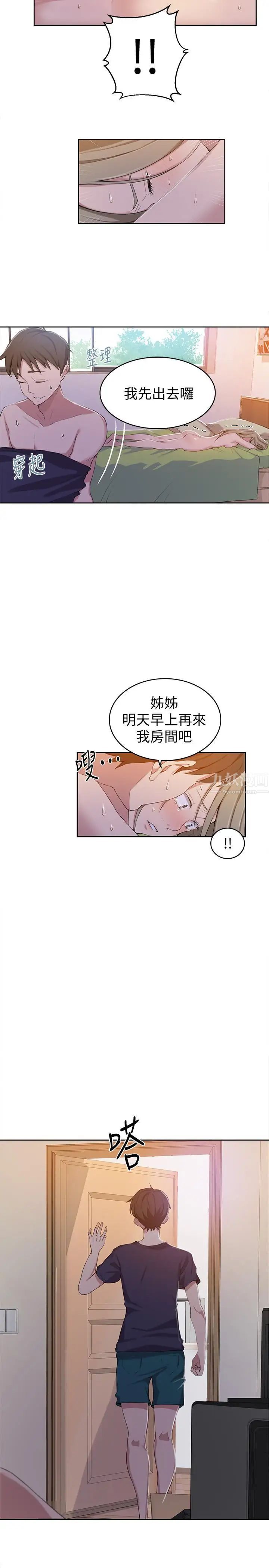 《秘密教学》漫画最新章节第35话 - 薇亚爱上转大人的子豪免费下拉式在线观看章节第【2】张图片