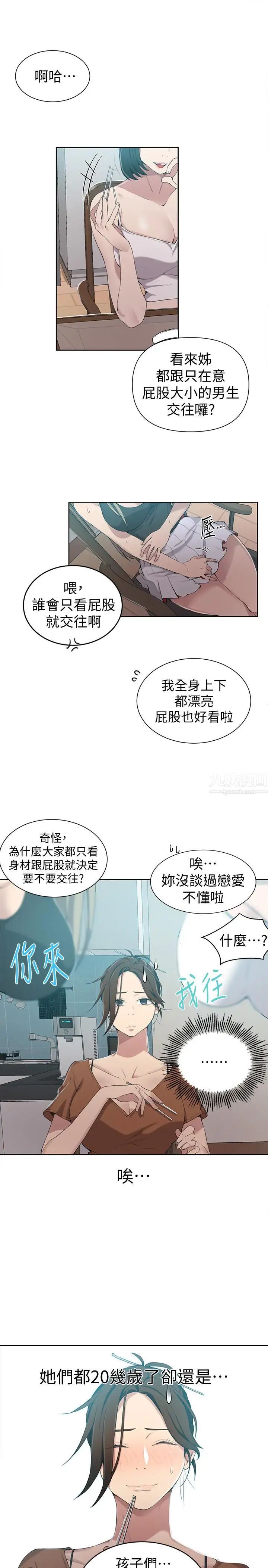 《秘密教学》漫画最新章节第35话 - 薇亚爱上转大人的子豪免费下拉式在线观看章节第【9】张图片