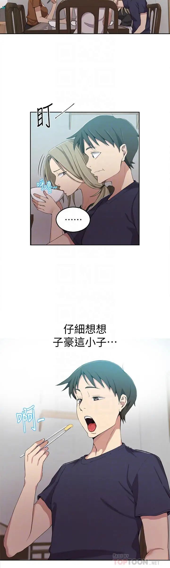 《秘密教学》漫画最新章节第35话 - 薇亚爱上转大人的子豪免费下拉式在线观看章节第【4】张图片