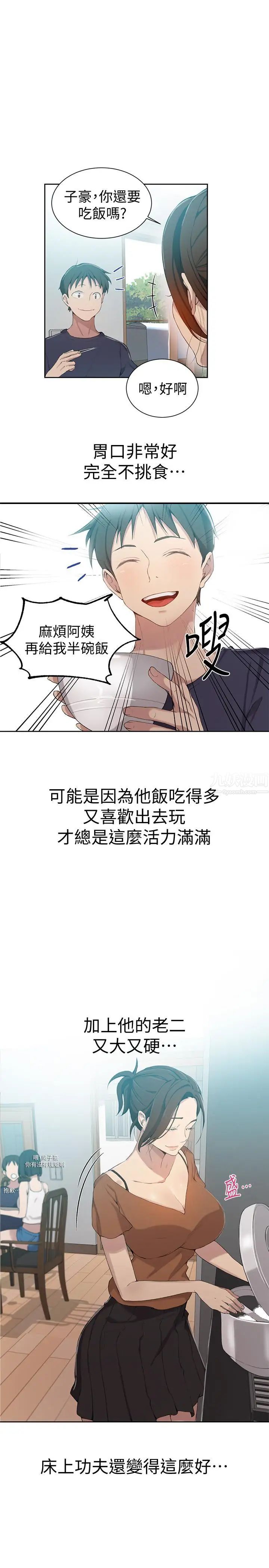 《秘密教学》漫画最新章节第35话 - 薇亚爱上转大人的子豪免费下拉式在线观看章节第【5】张图片