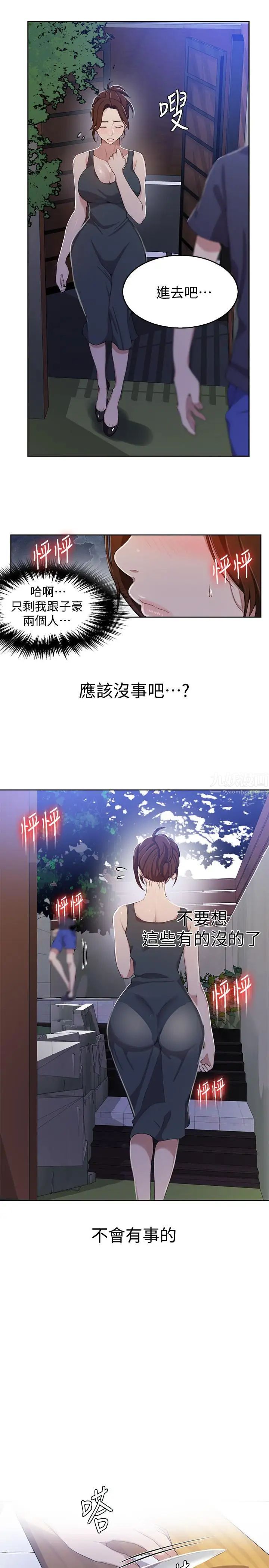 《秘密教学》漫画最新章节第36话 - 又熙姐的奶...好好吃免费下拉式在线观看章节第【11】张图片