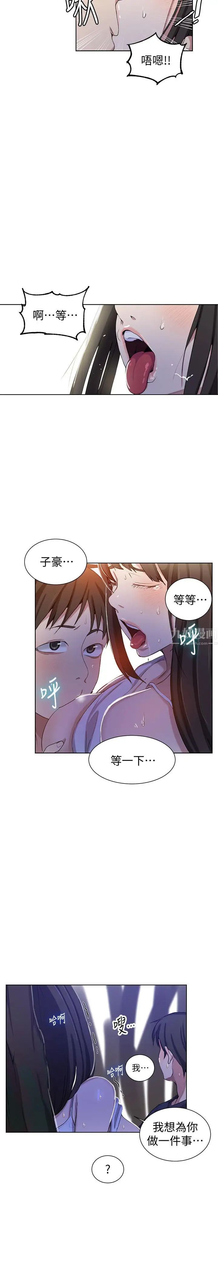 《秘密教学》漫画最新章节第36话 - 又熙姐的奶...好好吃免费下拉式在线观看章节第【20】张图片