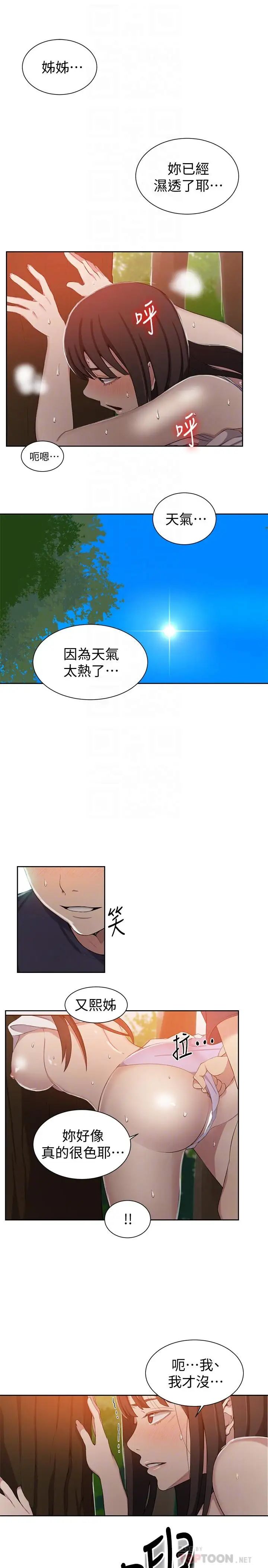 《秘密教学》漫画最新章节第37话 - 情色告白让人受不了免费下拉式在线观看章节第【12】张图片