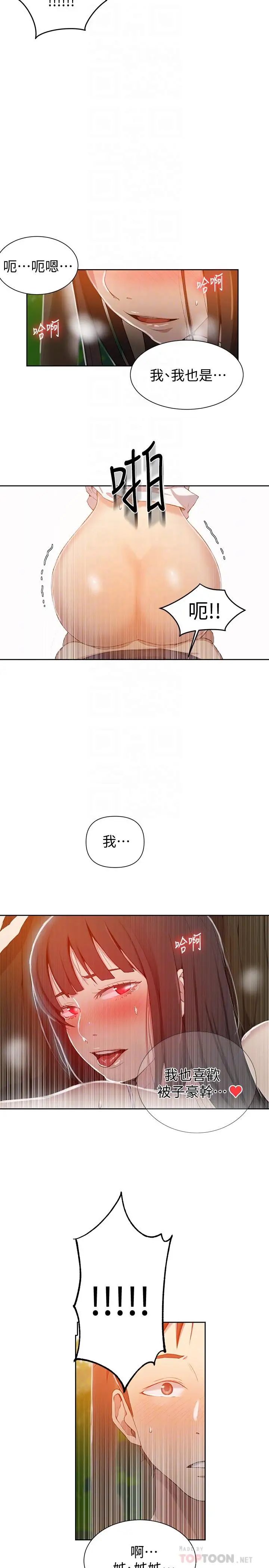 《秘密教学》漫画最新章节第37话 - 情色告白让人受不了免费下拉式在线观看章节第【14】张图片