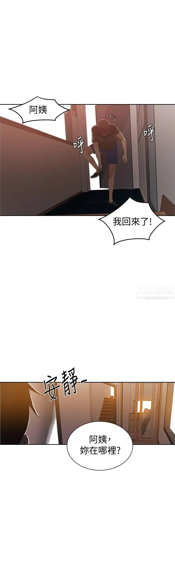 《秘密教学》漫画最新章节第37话 - 情色告白让人受不了免费下拉式在线观看章节第【23】张图片