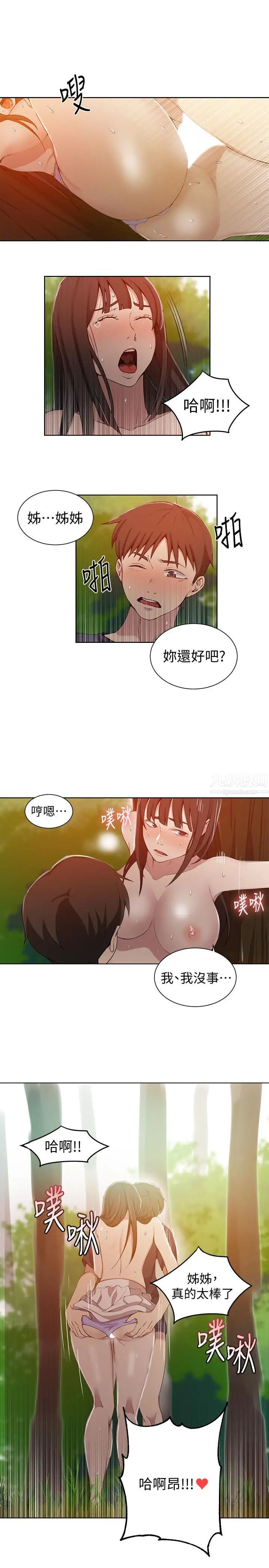 《秘密教学》漫画最新章节第37话 - 情色告白让人受不了免费下拉式在线观看章节第【20】张图片