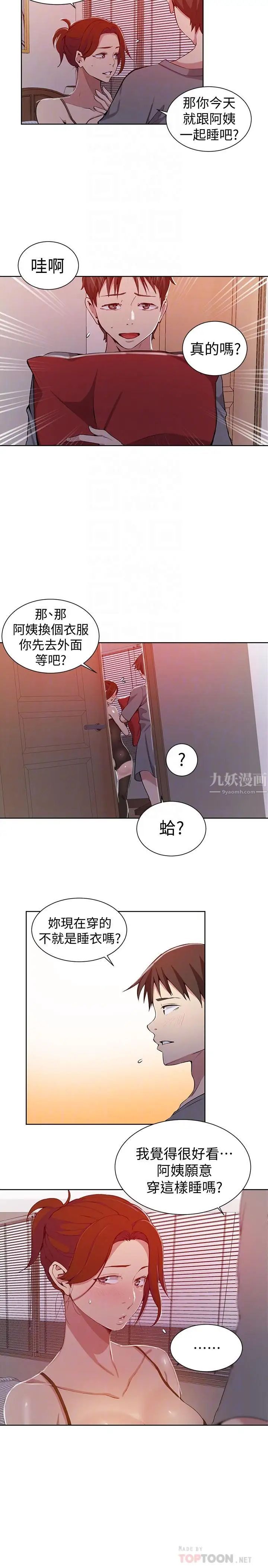 《秘密教学》漫画最新章节第38话 - 阿姨替子豪准备的礼物免费下拉式在线观看章节第【18】张图片