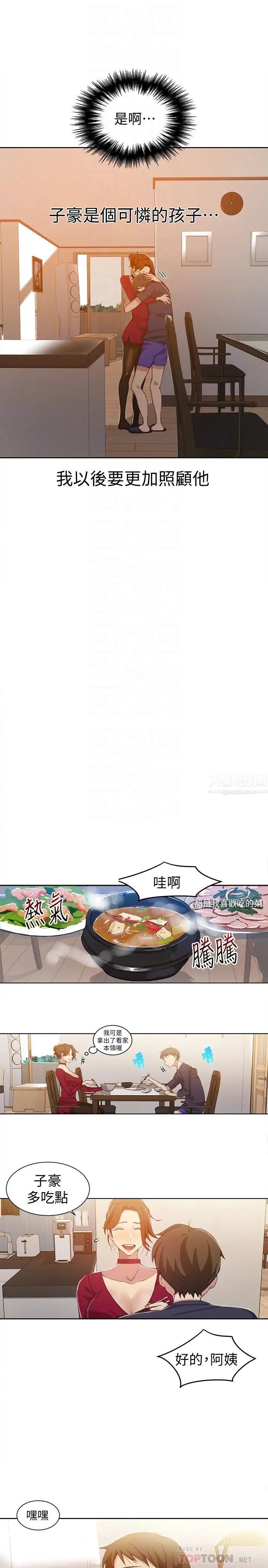 《秘密教学》漫画最新章节第38话 - 阿姨替子豪准备的礼物免费下拉式在线观看章节第【10】张图片