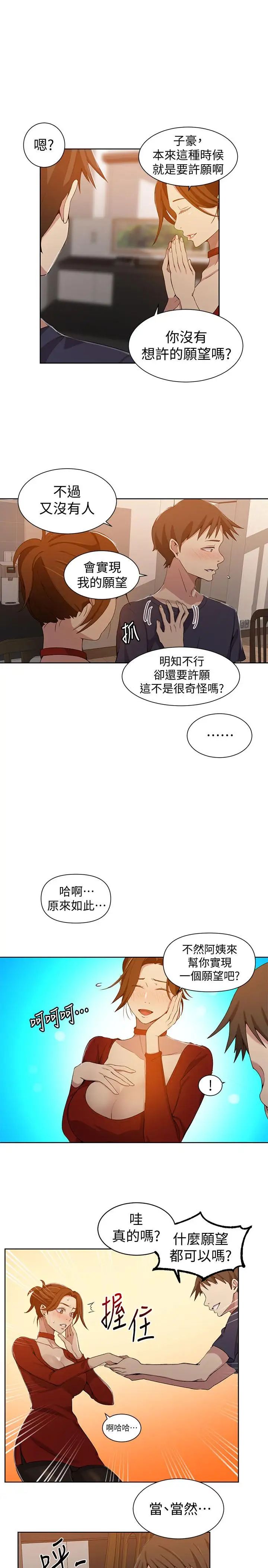 《秘密教学》漫画最新章节第38话 - 阿姨替子豪准备的礼物免费下拉式在线观看章节第【7】张图片