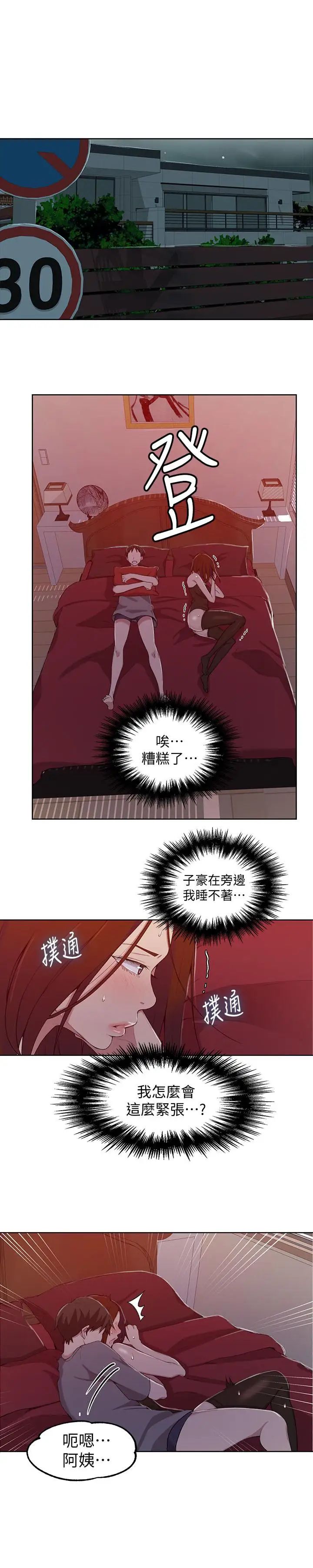 《秘密教学》漫画最新章节第38话 - 阿姨替子豪准备的礼物免费下拉式在线观看章节第【19】张图片