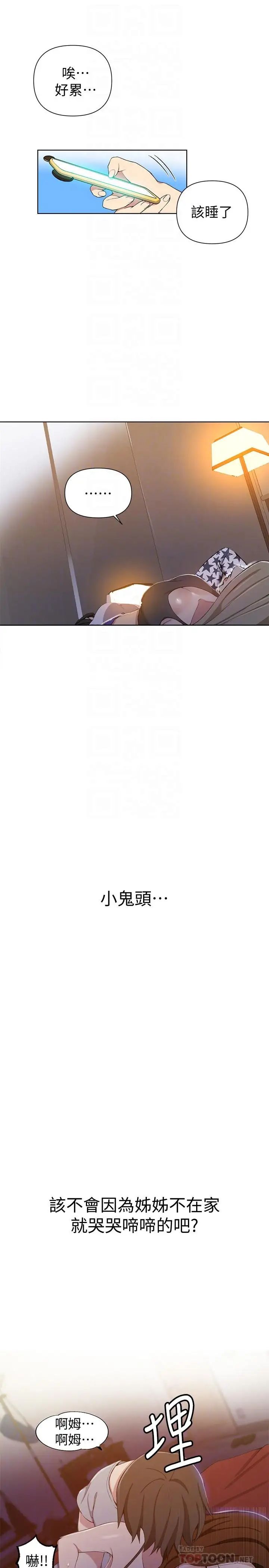 《秘密教学》漫画最新章节第39话 - 子豪进到我的...体内免费下拉式在线观看章节第【8】张图片