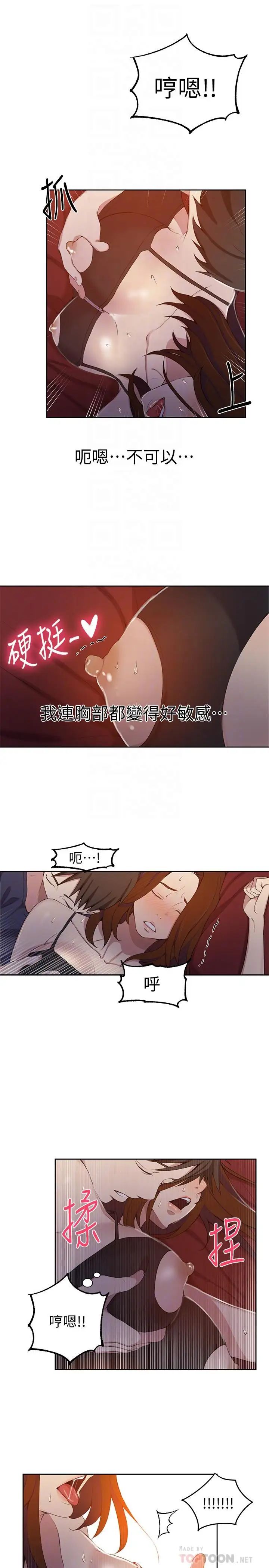 《秘密教学》漫画最新章节第39话 - 子豪进到我的...体内免费下拉式在线观看章节第【12】张图片