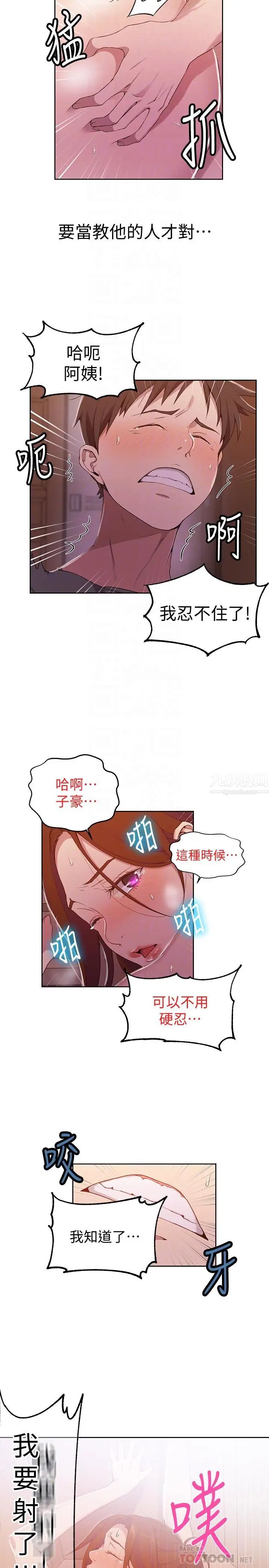 《秘密教学》漫画最新章节第41话 - 这次我要让阿姨舒服免费下拉式在线观看章节第【18】张图片