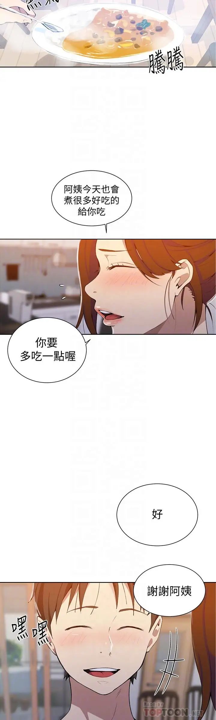 《秘密教学》漫画最新章节第42话 - 子豪的愿望是免费下拉式在线观看章节第【16】张图片