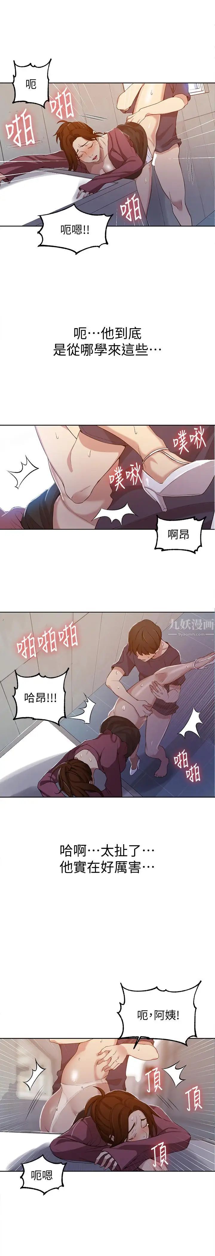 《秘密教学》漫画最新章节第43话 - 在微亚的床上跟阿姨免费下拉式在线观看章节第【20】张图片