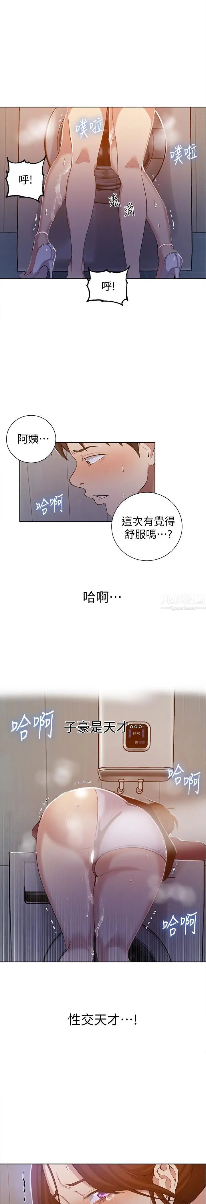 《秘密教学》漫画最新章节第43话 - 在微亚的床上跟阿姨免费下拉式在线观看章节第【22】张图片