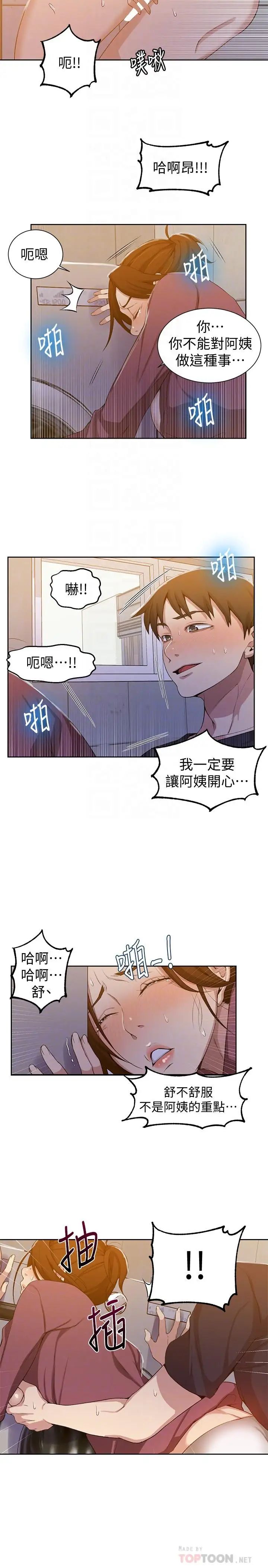 《秘密教学》漫画最新章节第43话 - 在微亚的床上跟阿姨免费下拉式在线观看章节第【18】张图片