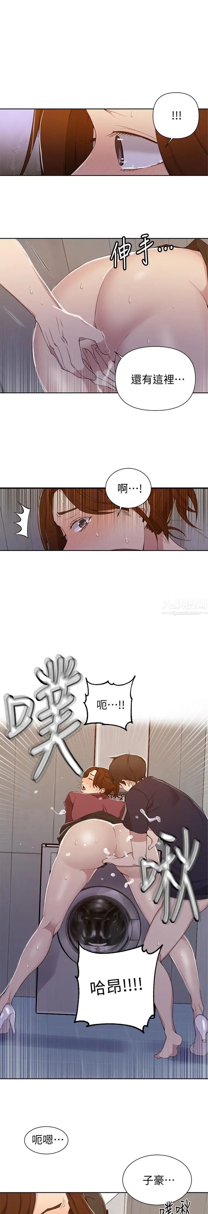 《秘密教学》漫画最新章节第44话 - 重生为女人的恩爱免费下拉式在线观看章节第【9】张图片