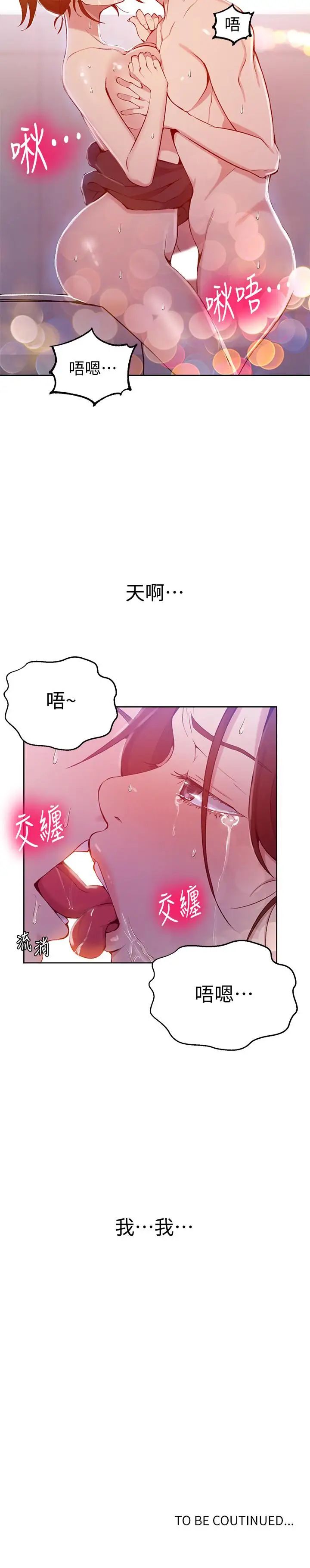 《秘密教学》漫画最新章节第44话 - 重生为女人的恩爱免费下拉式在线观看章节第【26】张图片