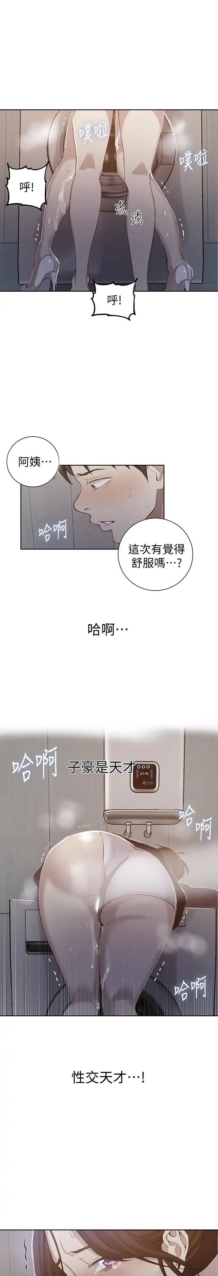 《秘密教学》漫画最新章节第44话 - 重生为女人的恩爱免费下拉式在线观看章节第【2】张图片