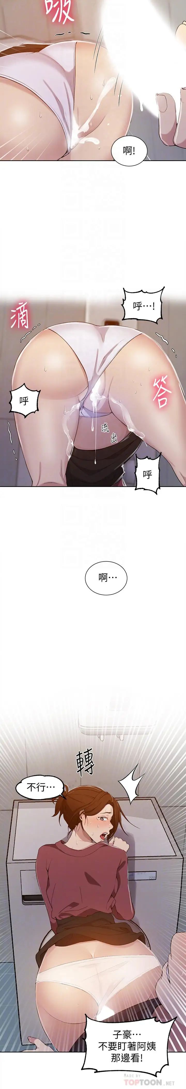 《秘密教学》漫画最新章节第44话 - 重生为女人的恩爱免费下拉式在线观看章节第【6】张图片