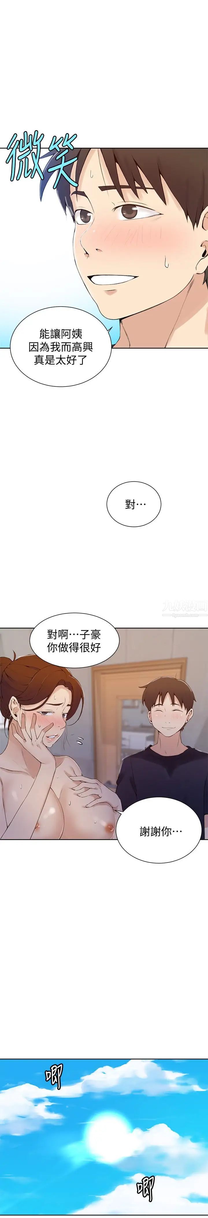 《秘密教学》漫画最新章节第45话 - 突如其来的提议免费下拉式在线观看章节第【7】张图片