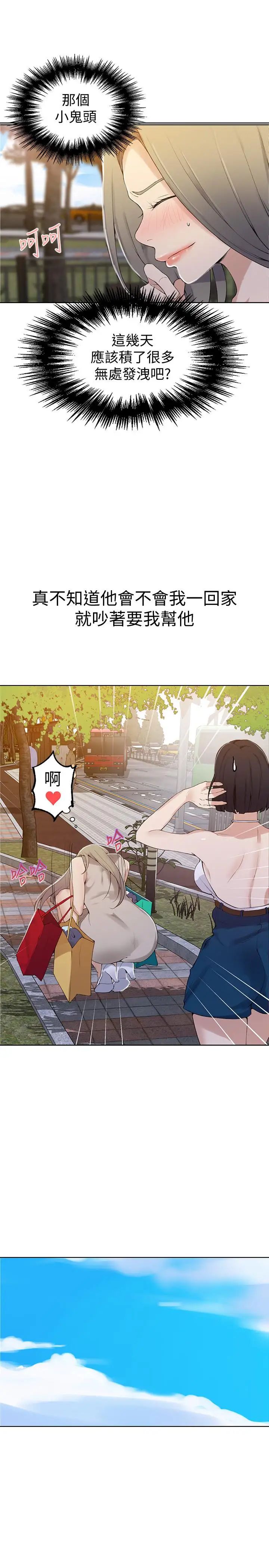 《秘密教学》漫画最新章节第45话 - 突如其来的提议免费下拉式在线观看章节第【17】张图片