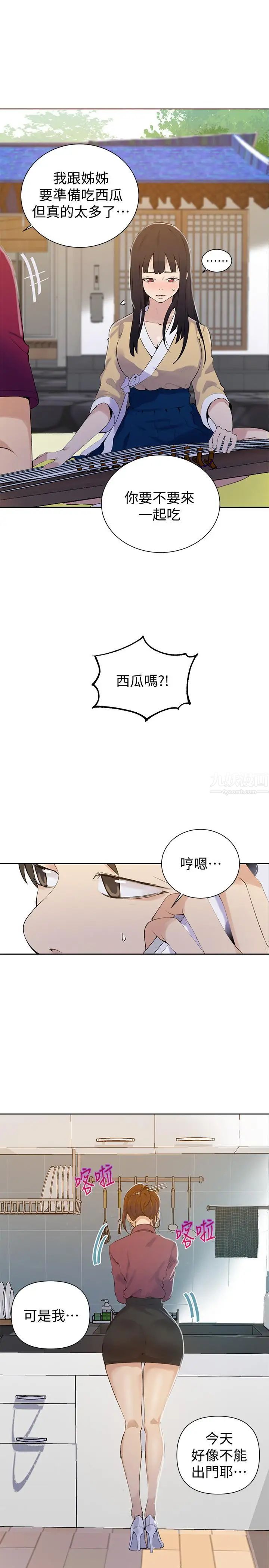 《秘密教学》漫画最新章节第45话 - 突如其来的提议免费下拉式在线观看章节第【11】张图片