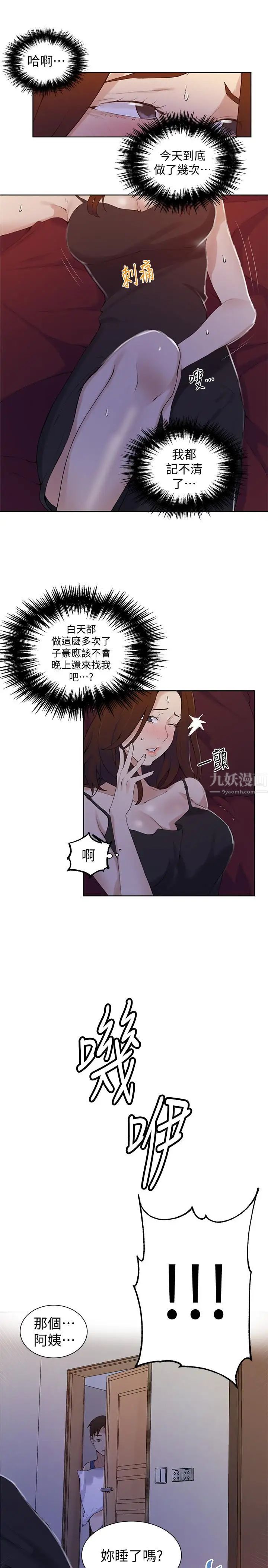 《秘密教学》漫画最新章节第45话 - 突如其来的提议免费下拉式在线观看章节第【23】张图片