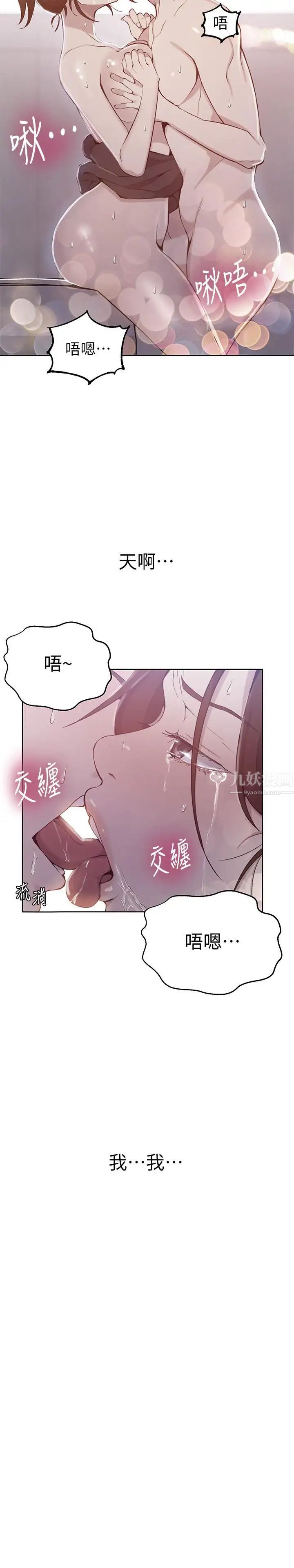 《秘密教学》漫画最新章节第45话 - 突如其来的提议免费下拉式在线观看章节第【2】张图片