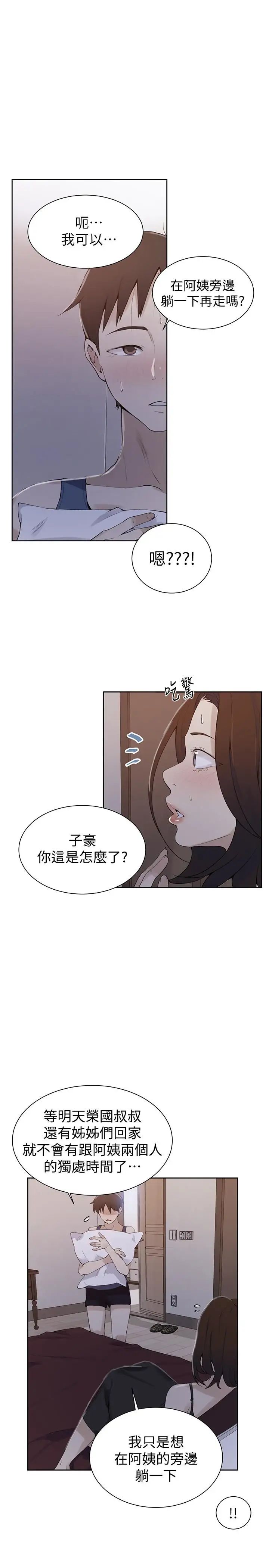 《秘密教学》漫画最新章节第46话 - 薇亚姐一回家就马上免费下拉式在线观看章节第【1】张图片