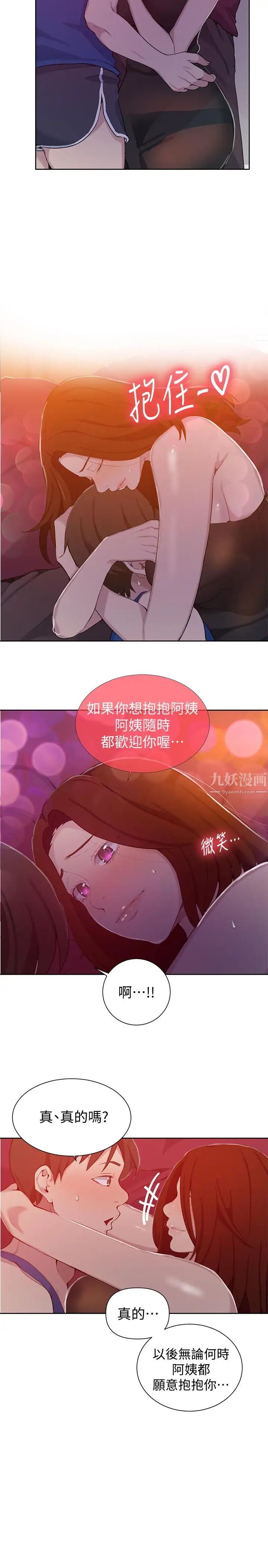 《秘密教学》漫画最新章节第46话 - 薇亚姐一回家就马上免费下拉式在线观看章节第【15】张图片