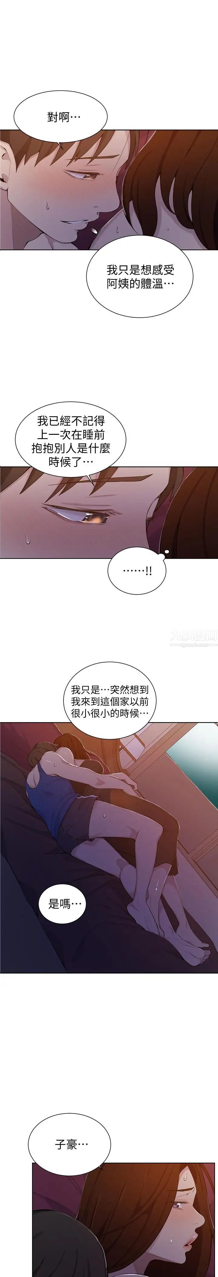 《秘密教学》漫画最新章节第46话 - 薇亚姐一回家就马上免费下拉式在线观看章节第【11】张图片