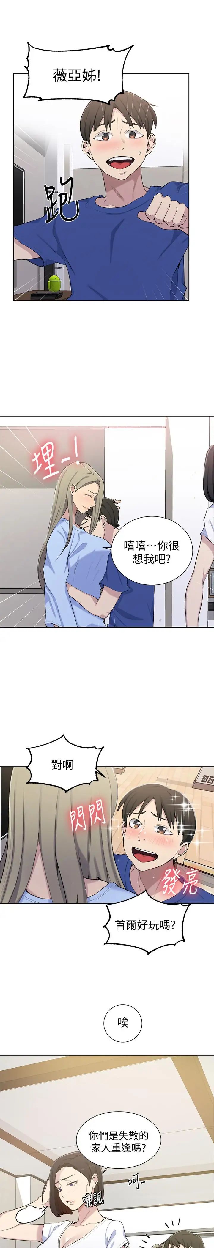 《秘密教学》漫画最新章节第46话 - 薇亚姐一回家就马上免费下拉式在线观看章节第【21】张图片