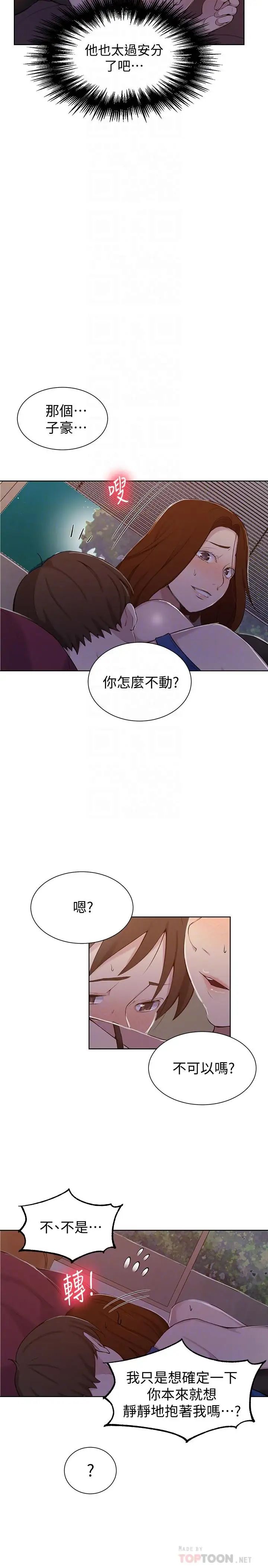 《秘密教学》漫画最新章节第46话 - 薇亚姐一回家就马上免费下拉式在线观看章节第【10】张图片