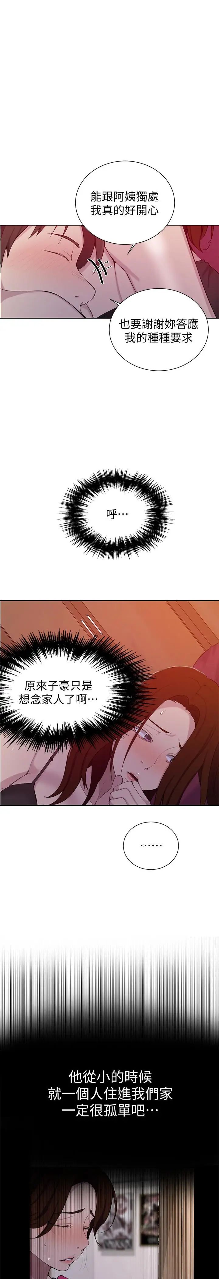 《秘密教学》漫画最新章节第46话 - 薇亚姐一回家就马上免费下拉式在线观看章节第【13】张图片