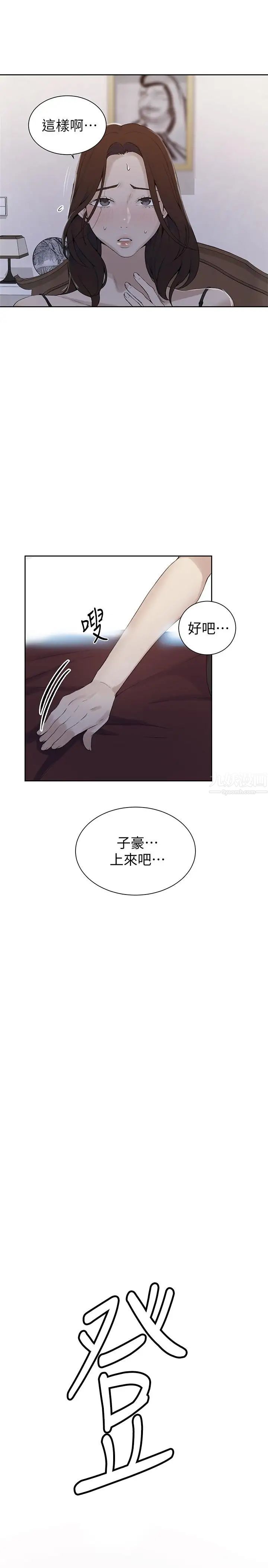 《秘密教学》漫画最新章节第46话 - 薇亚姐一回家就马上免费下拉式在线观看章节第【2】张图片