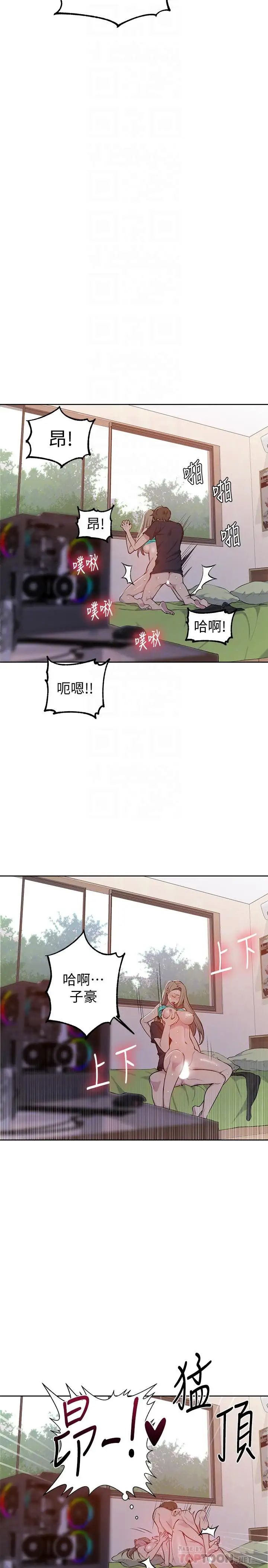 《秘密教学》漫画最新章节第47话 - 表妹恩宁登场免费下拉式在线观看章节第【10】张图片