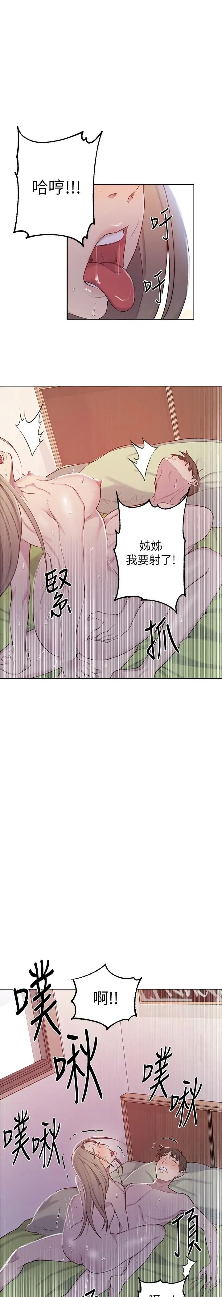 《秘密教学》漫画最新章节第47话 - 表妹恩宁登场免费下拉式在线观看章节第【15】张图片