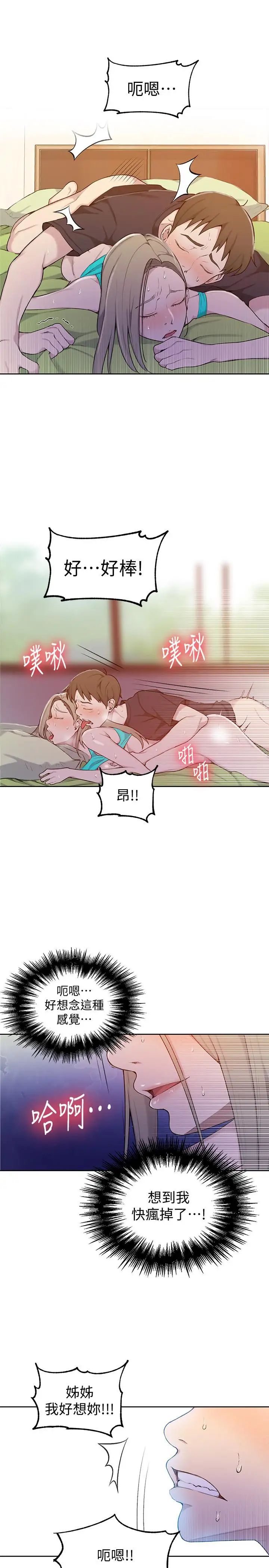 《秘密教学》漫画最新章节第47话 - 表妹恩宁登场免费下拉式在线观看章节第【9】张图片