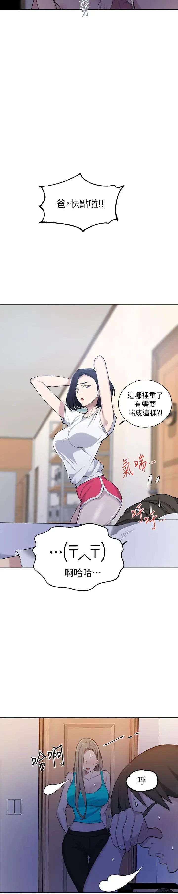 《秘密教学》漫画最新章节第47话 - 表妹恩宁登场免费下拉式在线观看章节第【20】张图片