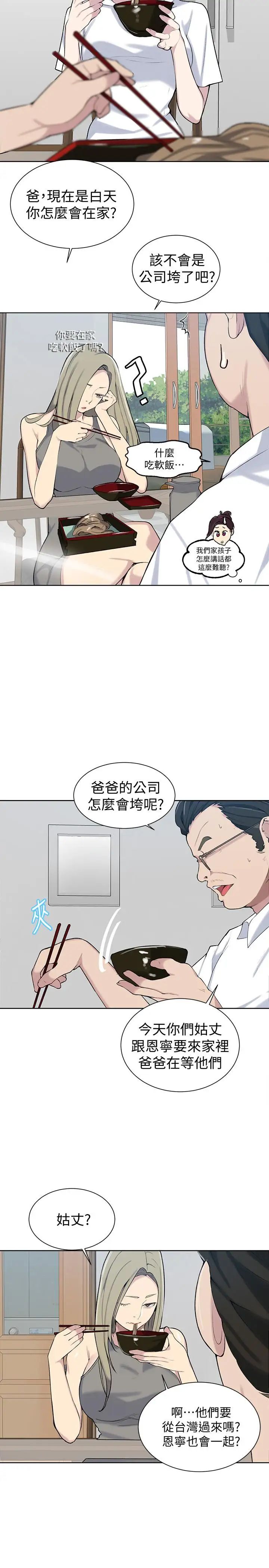 《秘密教学》漫画最新章节第47话 - 表妹恩宁登场免费下拉式在线观看章节第【22】张图片