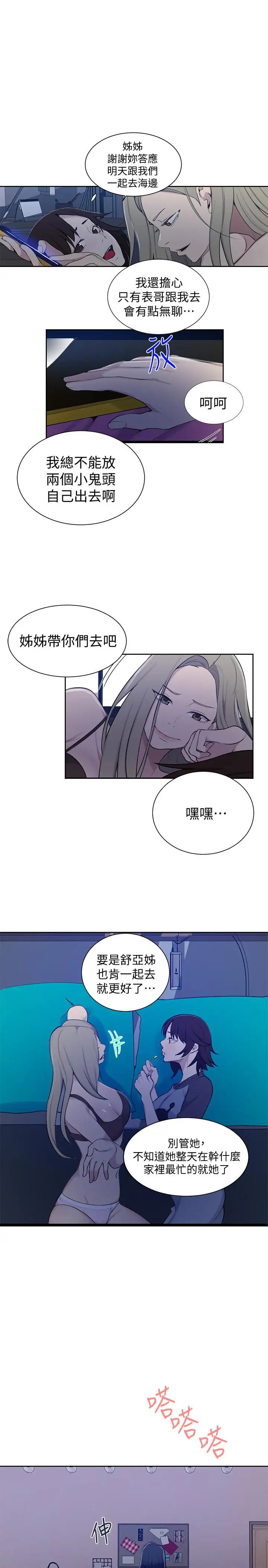 《秘密教学》漫画最新章节第48话 - 海边的诱人胴体免费下拉式在线观看章节第【15】张图片