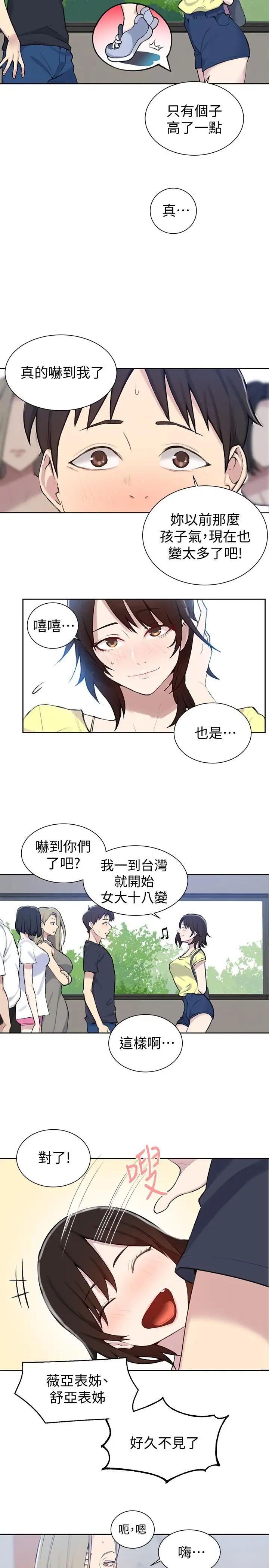 《秘密教学》漫画最新章节第48话 - 海边的诱人胴体免费下拉式在线观看章节第【5】张图片