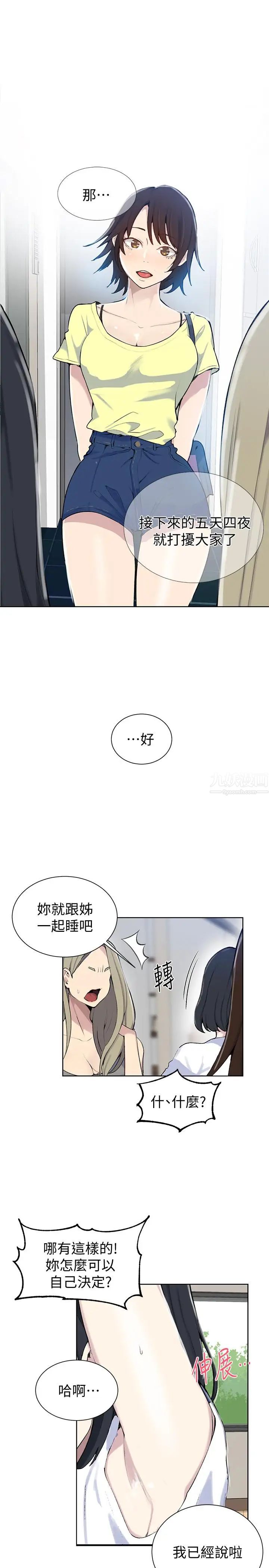 《秘密教学》漫画最新章节第48话 - 海边的诱人胴体免费下拉式在线观看章节第【7】张图片