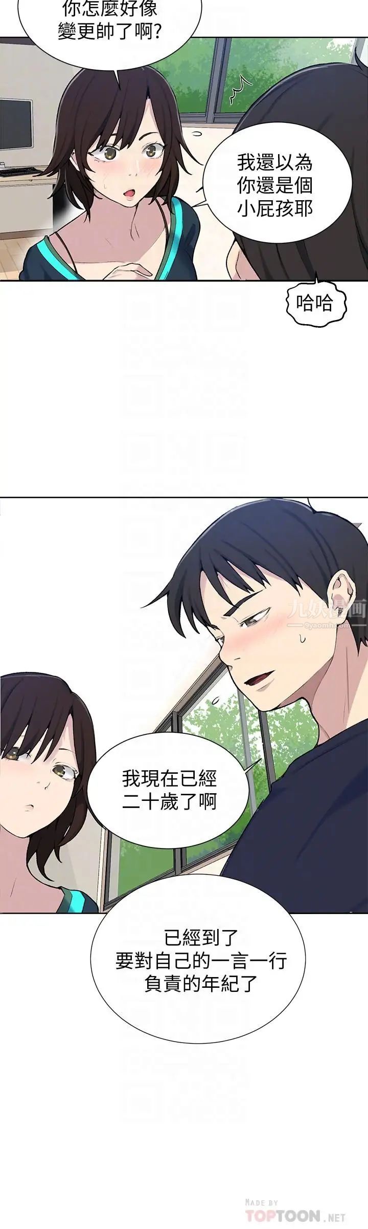 《秘密教学》漫画最新章节第48话 - 海边的诱人胴体免费下拉式在线观看章节第【10】张图片