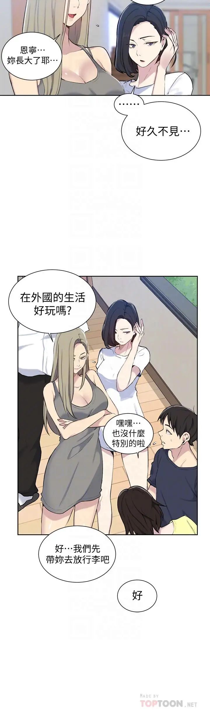 《秘密教学》漫画最新章节第48话 - 海边的诱人胴体免费下拉式在线观看章节第【6】张图片